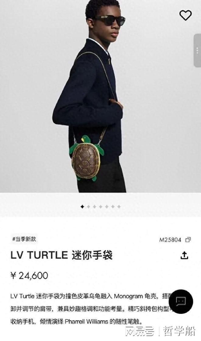 LV上架2.46萬元迷你“烏龜包”LV（路易威登）上架了一款迷你版的烏龜包，售價為人民幣2.46萬元。這款包包以其獨特的設(shè)計和昂貴的價格引起了人們的關(guān)注。以下是關(guān)于這款包包的一些基本信息和解讀。
