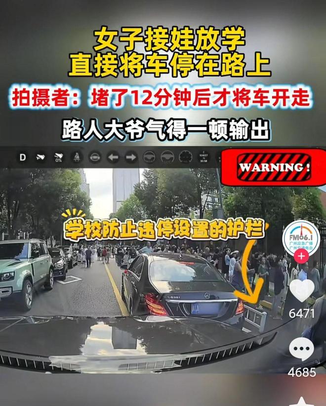 成都奔馳女司機(jī)接娃堵路十幾分鐘成都奔馳女司機(jī)接娃堵路事件深度解析