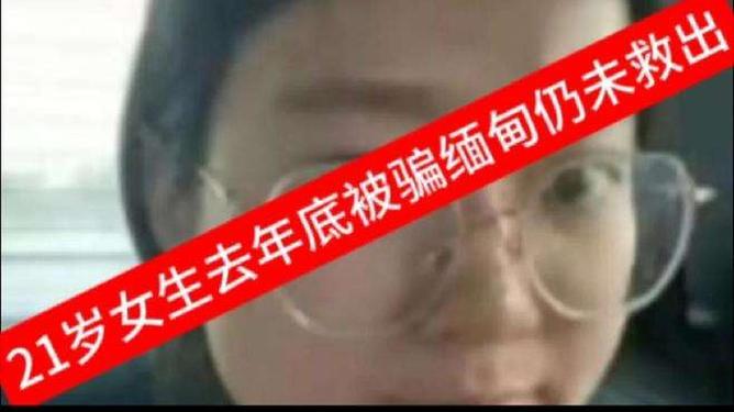 去年被騙緬甸未救出去年被騙緬甸的陰影，生死邊緣的掙扎與呼喚救援的無力