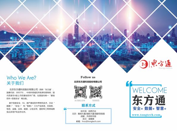 東方通官網(wǎng)東方通官網(wǎng)為www.dongfangtong.com。