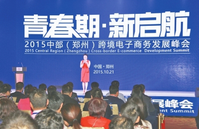 2020中部地區(qū)跨境電子商務(wù)發(fā)展峰會(huì)聚焦前沿趨勢(shì)，2020中部地區(qū)跨境電子商務(wù)發(fā)展峰會(huì)深度解讀