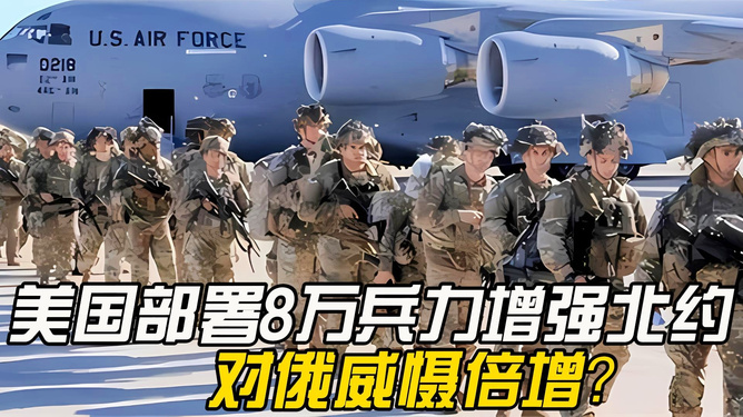 北約宣布部署“東方哨兵”北約宣布部署東方哨兵，全球安全格局的新變化