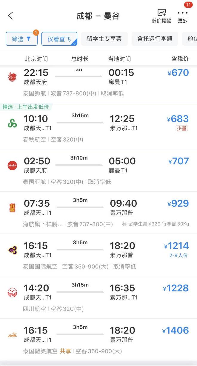 成都飛曼谷票價(jià)20元成都飛曼谷票價(jià)驚爆價(jià)，僅需20元！超值體驗(yàn)，暢游泰國(guó)風(fēng)情！