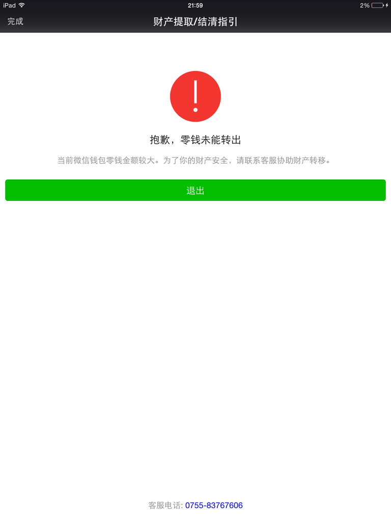 微信限制永久登錄怎么辦微信限制永久登錄怎么辦？解決方法大全