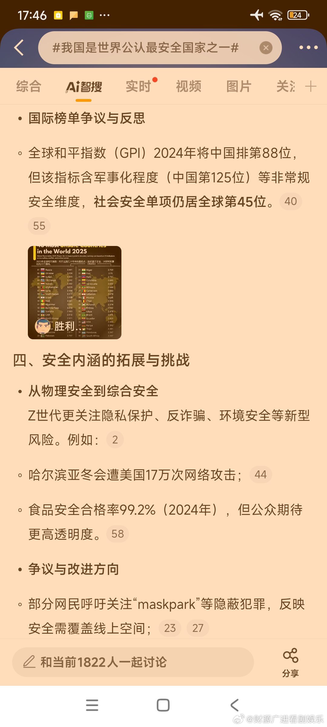 世界公認(rèn)最安全國家關(guān)于世界公認(rèn)的最安全國家，不同的來源和觀點(diǎn)可能會提供不同的答案。以下是一些被廣泛認(rèn)為的安全國家