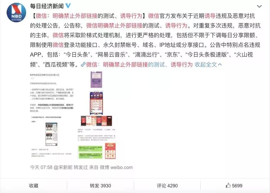 微信公告：這種行為或永久限制登錄微信公告，這種行為或永久限制登錄，警惕你的日常操作！