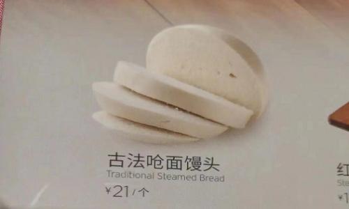 西貝一個(gè)饅頭賣21元西貝饅頭售價(jià)高達(dá)21元背后的故事