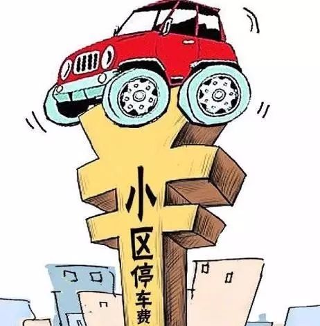 女子吃飯被收300元停車費 定價合理嗎？關于女子吃飯被收300元停車費的情況，定價是否合理需要根據(jù)具體情況進行分析。