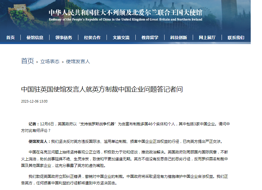 英國(guó)為何對(duì)3家中企發(fā)起制裁英國(guó)針對(duì)三家中國(guó)企業(yè)制裁背后的原因探究
