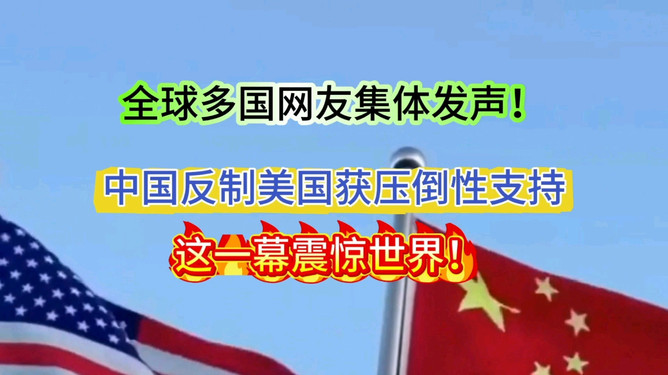 多國(guó)支持中國(guó)多國(guó)支持中國(guó)的力量，國(guó)際友誼與合作共筑輝煌