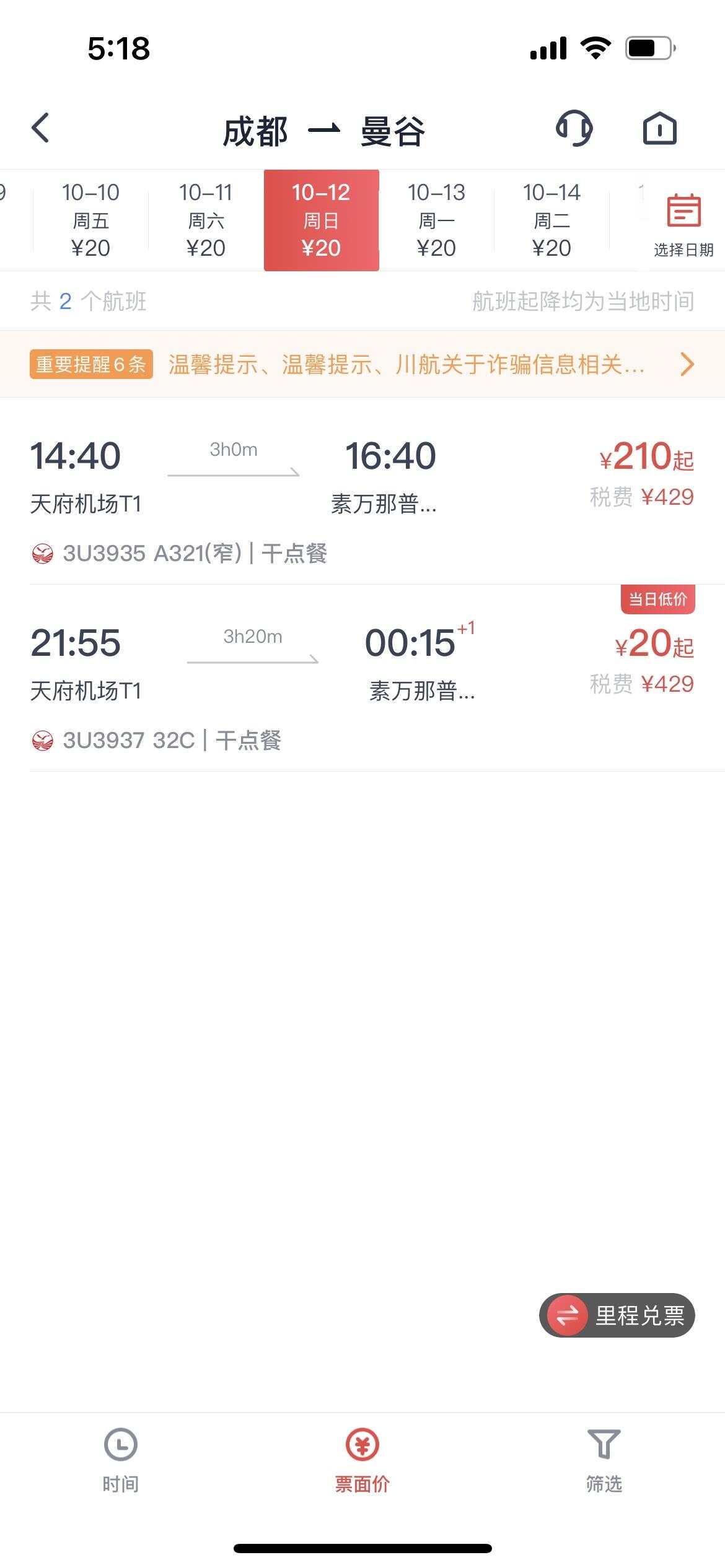 成都飛曼谷票價(jià)20元揭秘！成都飛往曼谷特價(jià)機(jī)票背后的秘密，票價(jià)竟低至驚人的20元！