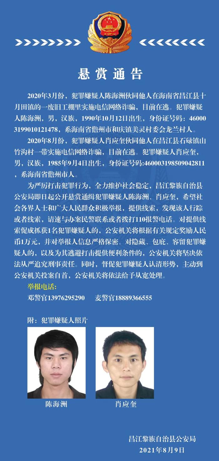海南警方懸賞根據(jù)我所掌握的信息，暫時(shí)無(wú)法提供海南警方最新的懸賞公告。
