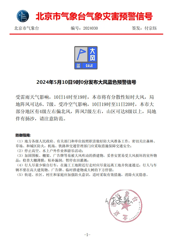 京津有10級(jí)以上雷暴大風(fēng)京津遭遇罕見雷暴大風(fēng)，最高達(dá)十級(jí)！如何應(yīng)對(duì)？一篇文章全解析！