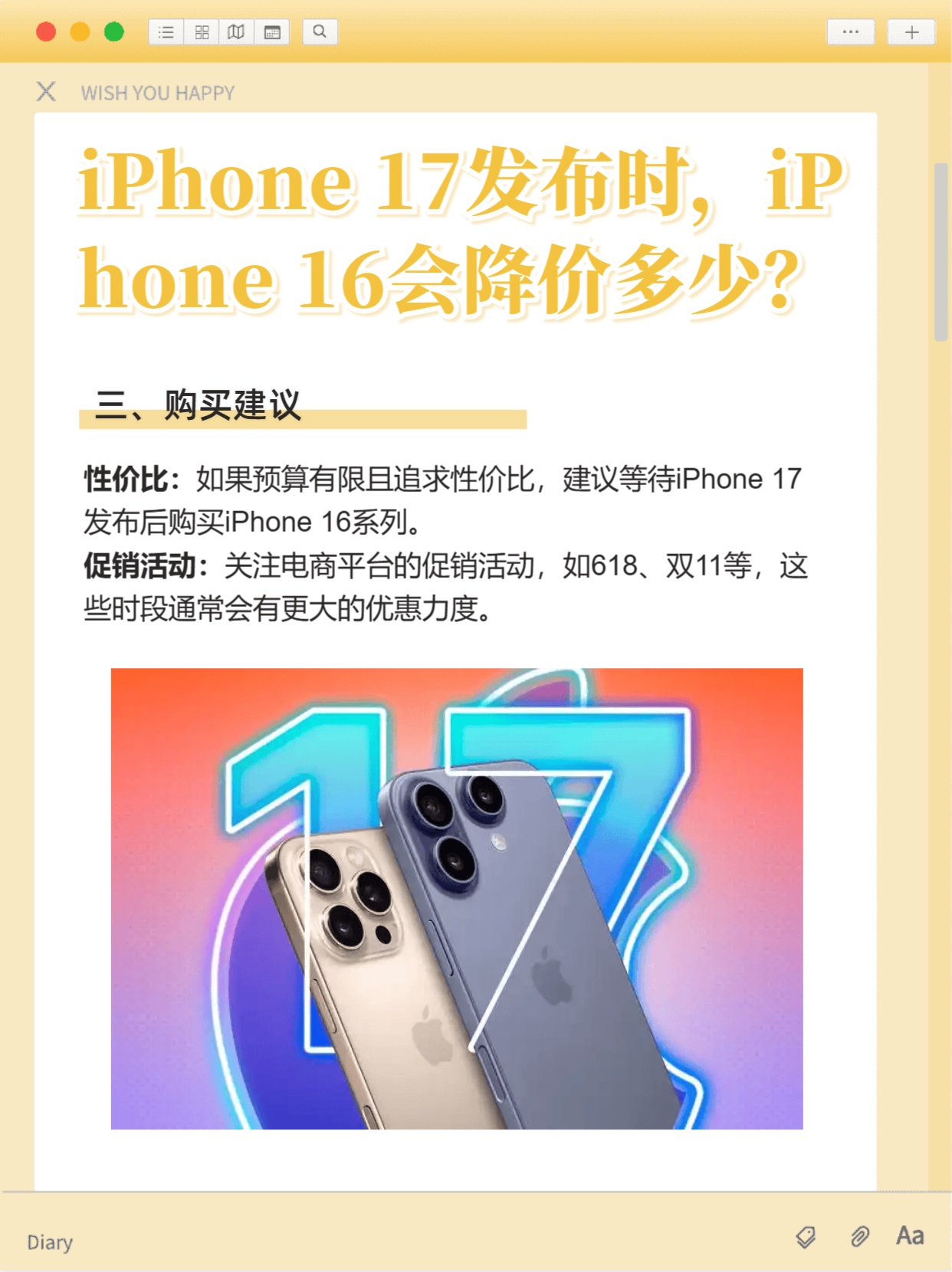 iPhone17比16到底好在哪iPhone 17相較于iPhone 16的優(yōu)勢解析，升級之處究竟在哪里？