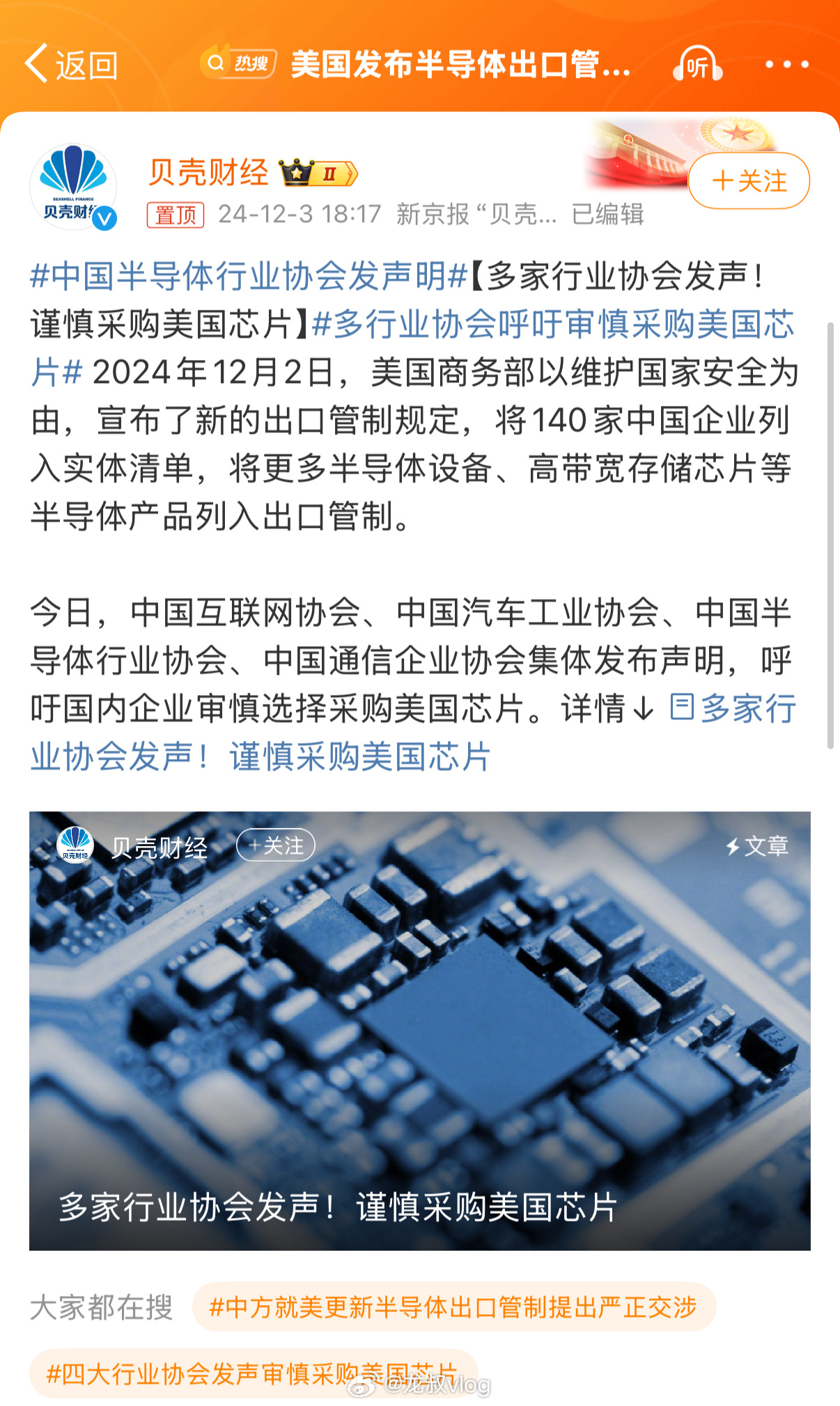 中國半導(dǎo)體行業(yè)協(xié)會發(fā)聲中國半導(dǎo)體行業(yè)協(xié)會發(fā)聲，行業(yè)現(xiàn)狀與發(fā)展趨勢分析