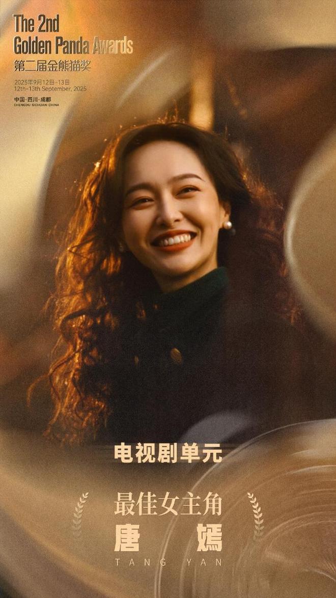 唐嫣獲得金熊貓最佳女主角是誰唐嫣獲得金熊貓最佳女主角是誰？揭曉榮耀時(shí)刻！