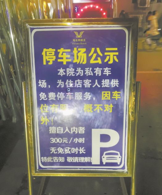 女子吃飯被收300元停車費(fèi) 定價(jià)合理嗎？女子吃飯被收300元停車費(fèi)，定價(jià)合理嗎？探討停車費(fèi)用的合理性