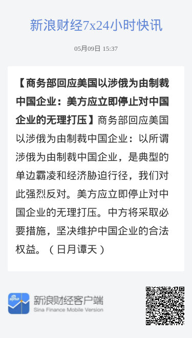 中方回應(yīng)美方經(jīng)貿(mào)會談前制裁多家中企中方回應(yīng)美方經(jīng)貿(mào)會談前制裁多家中企，堅(jiān)定立場，積極應(yīng)對