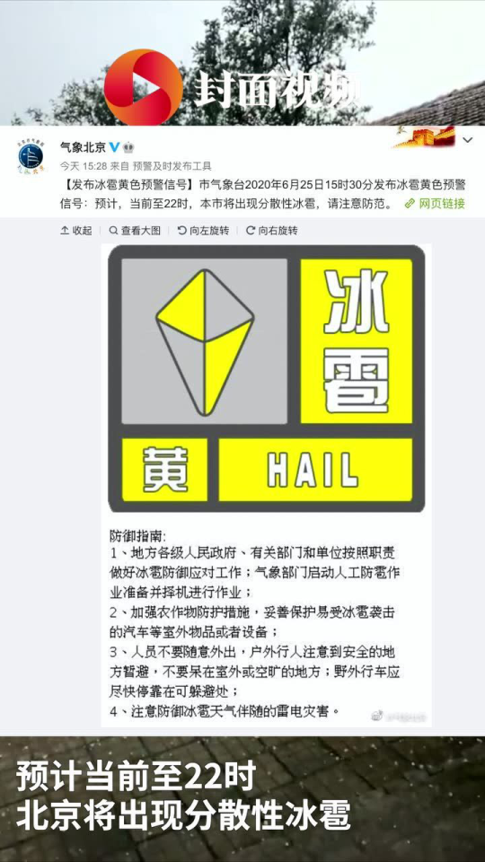 北京哪里有冰雹北京冰雹出沒地，你了解多少？