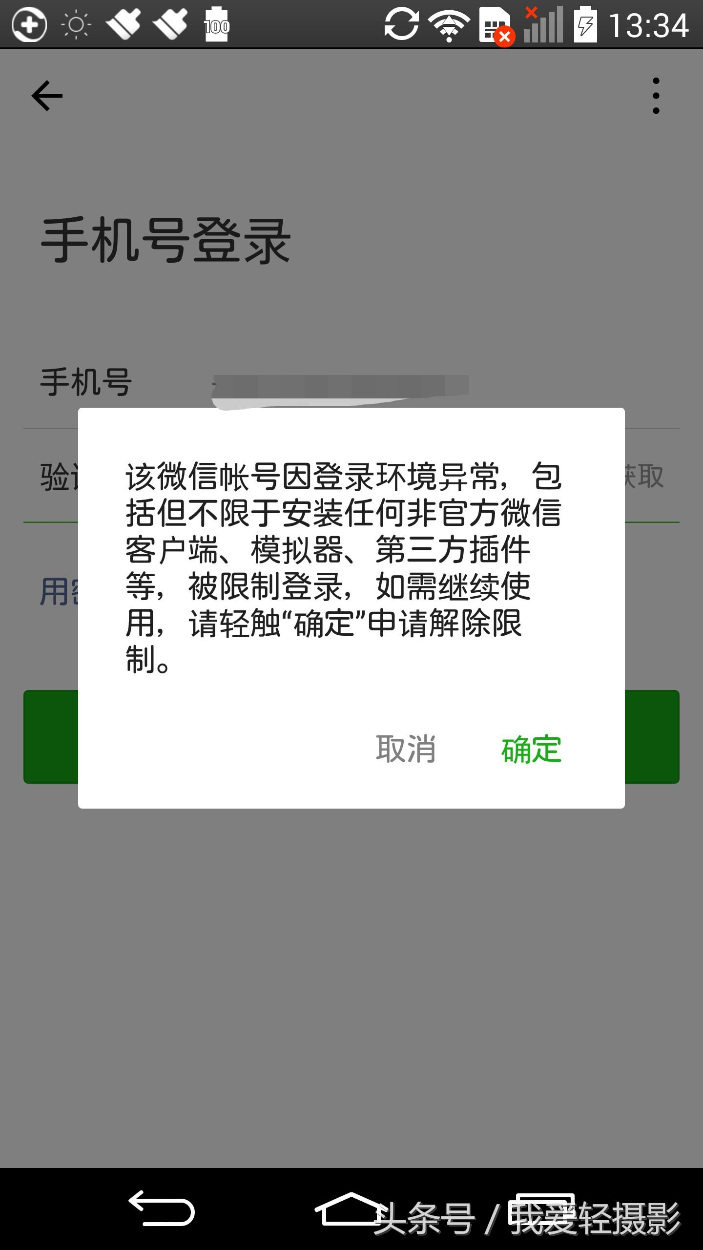 微信公告：這種行為或永久限制登錄微信公告，這種行為可能導致永久限制登錄，用戶需警惕