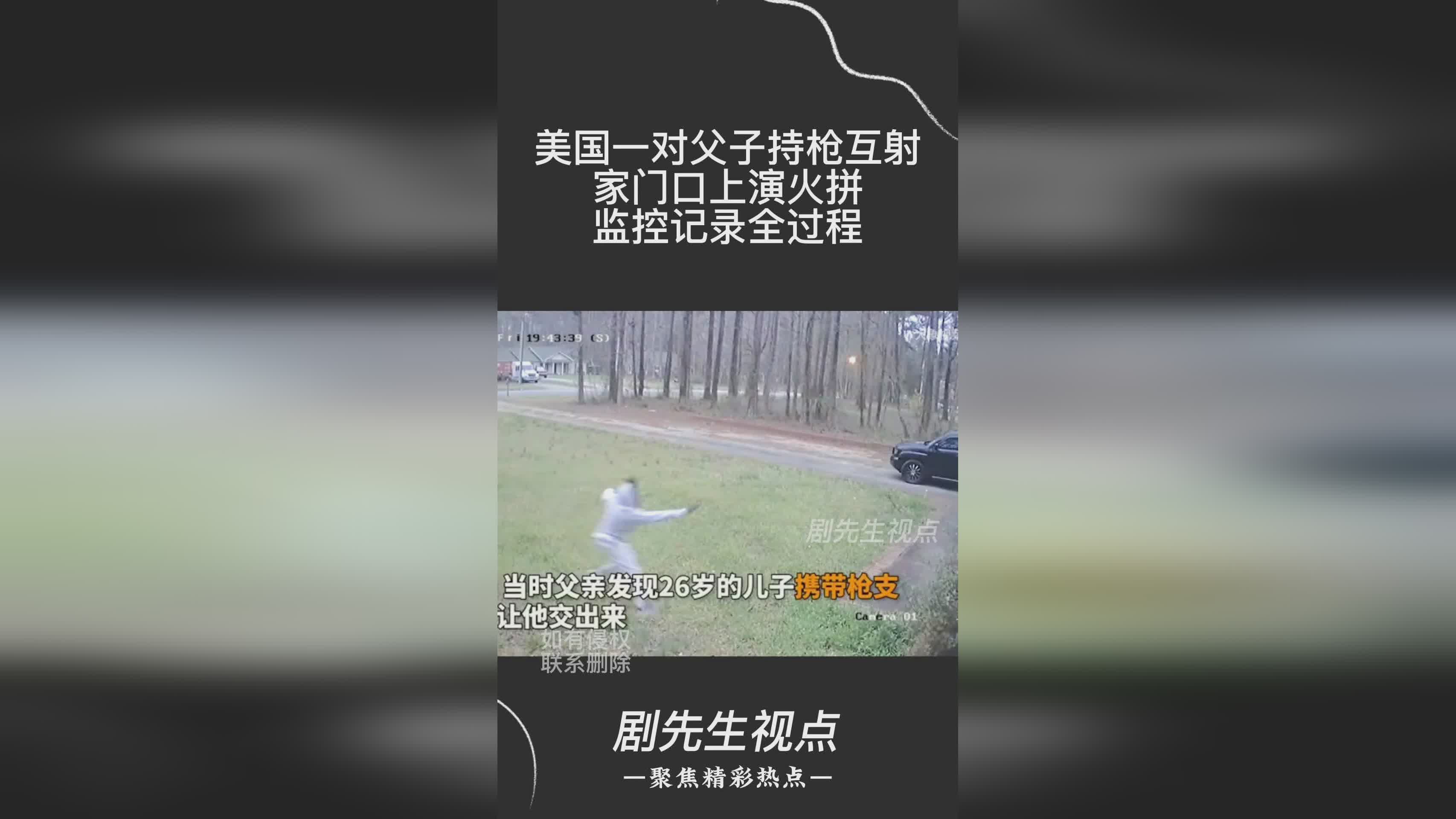 美國一對(duì)父子家門口火拼美國一對(duì)父子家門口火拼，深度解讀事件背后的故事
