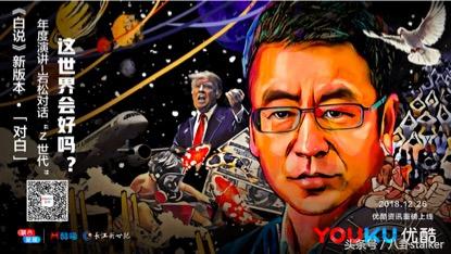 白巖松做客對(duì)白白巖松做客深度對(duì)話(huà)，探討時(shí)代變遷與社會(huì)責(zé)任