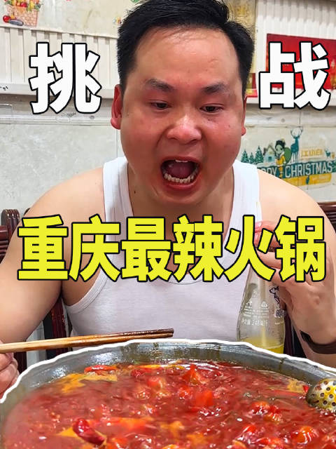 無語哥被重慶火鍋辣出新表情包無語哥被重慶火鍋辣出新表情包——一次味蕾的挑戰(zhàn)
