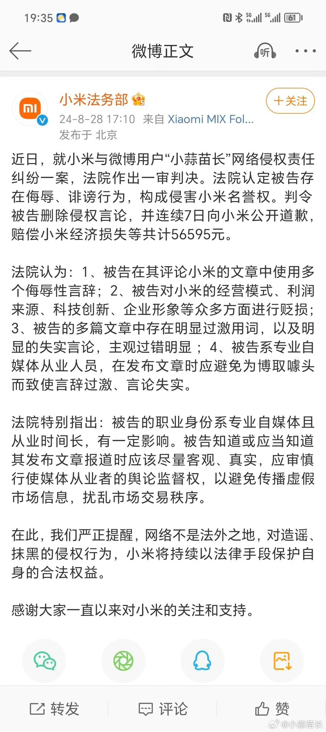 小米法務(wù)今年發(fā)起訴訟數(shù)十起小米法務(wù)部門今年發(fā)起數(shù)十起訴訟，揭示企業(yè)維權(quán)之路