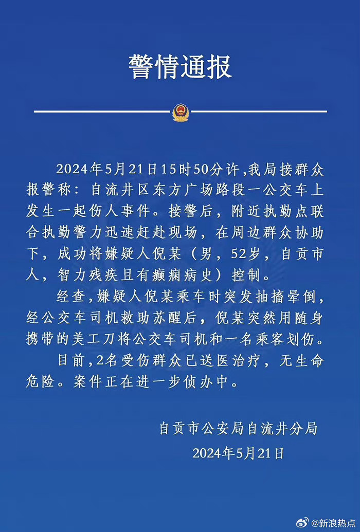 內蒙古辟謠持刀傷人內蒙古辟謠持刀傷人事件，真相究竟如何？