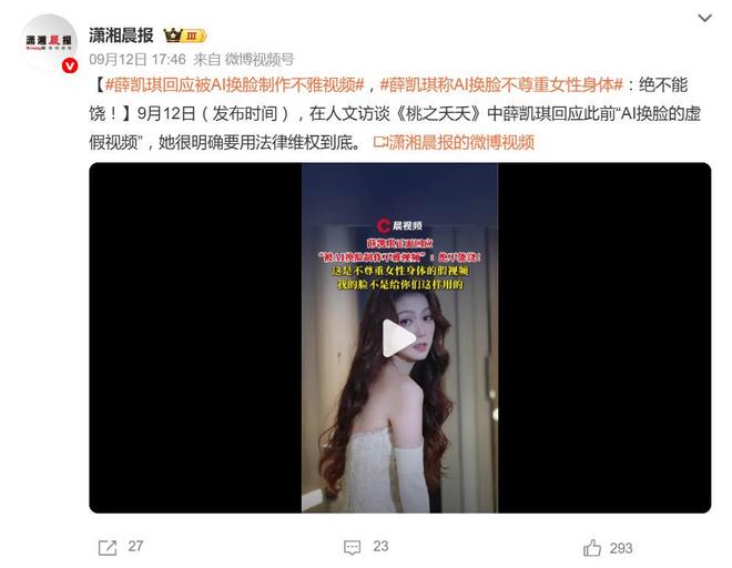 薛凱琪回應被AI換臉制作不雅視頻薛凱琪回應被AI換臉制作不雅視頻——科技與道德的碰撞，我們該如何應對？