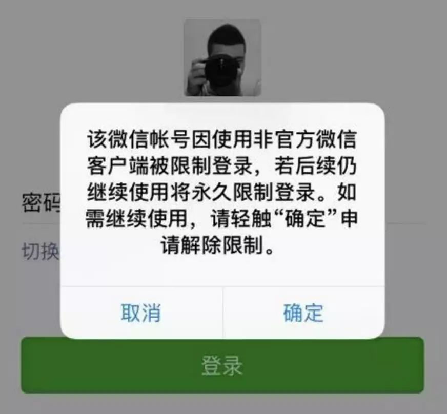 微信公告:這種行為或永久限制登錄微信公告，這種行為或永久限制登錄，你需要知道的一切