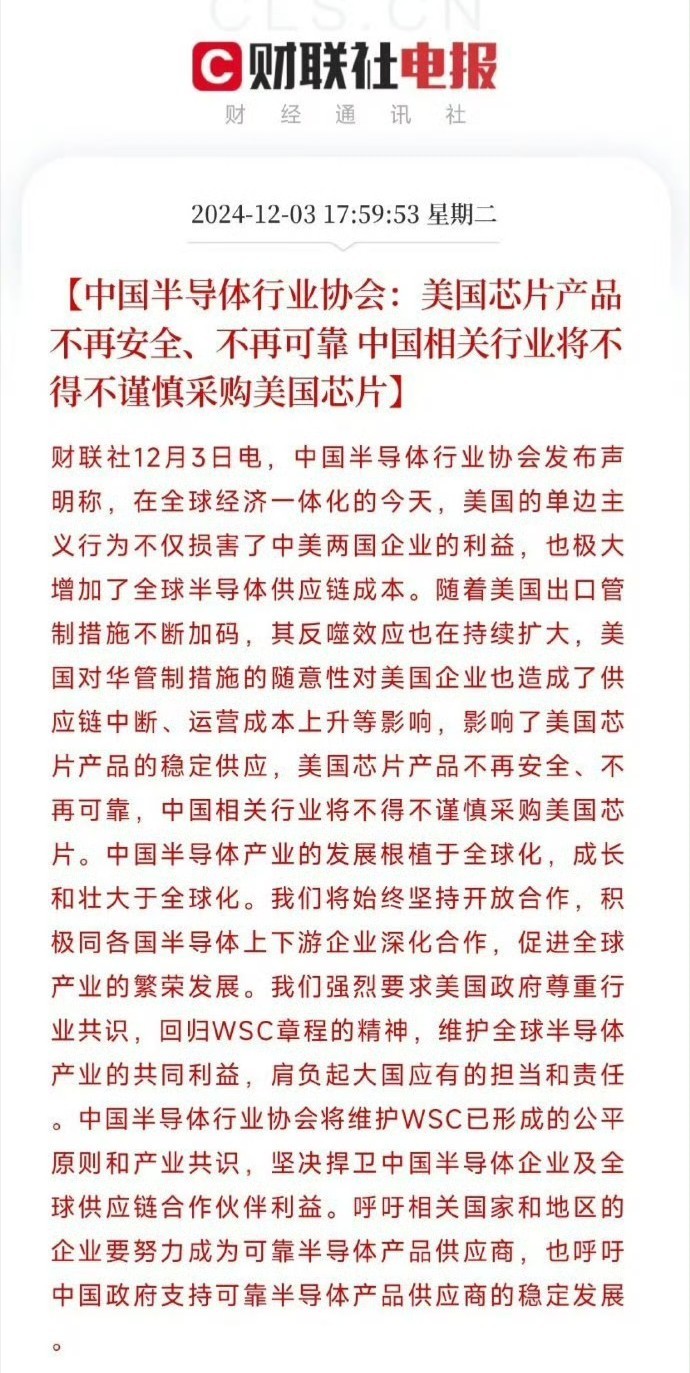 中國半導(dǎo)體行業(yè)協(xié)會發(fā)聲明中國半導(dǎo)體行業(yè)協(xié)會發(fā)布了一份聲明，以下是聲明的一些主要內(nèi)容
