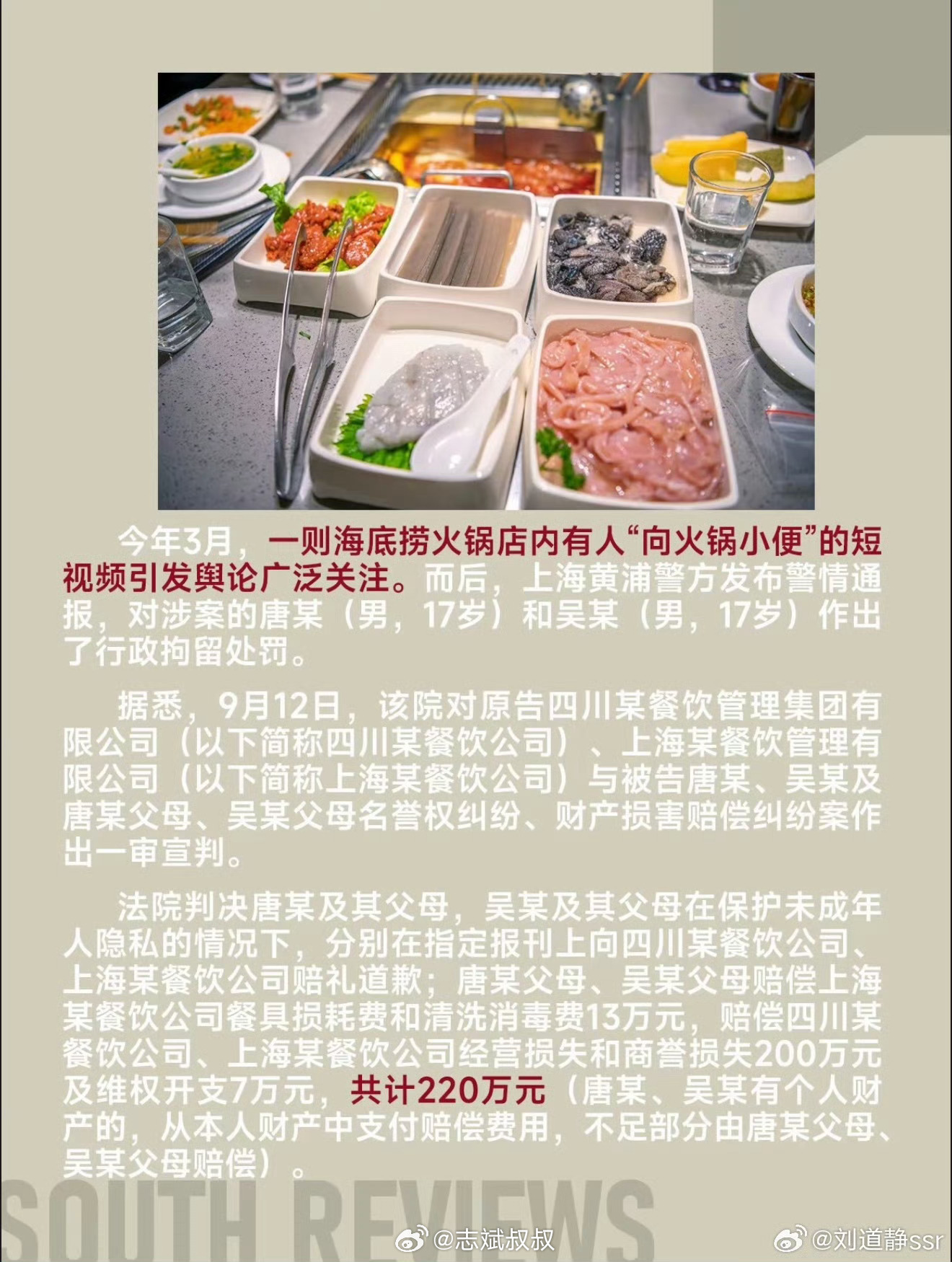 海底撈小便賠220萬海底撈員工因小便事件賠償220萬，探究事件背后的真相與反思