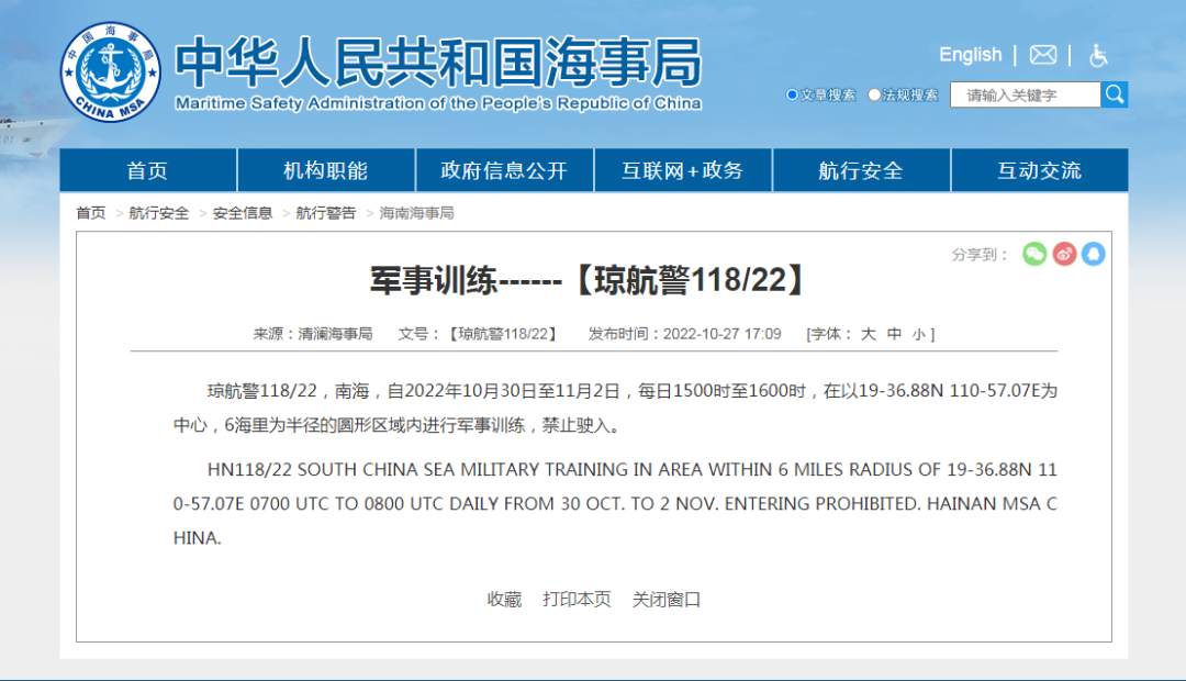 航行警告 南海海域有試驗(yàn)活動(dòng)航行警告！南海海域有試驗(yàn)活動(dòng)，請(qǐng)注意安全航行路線