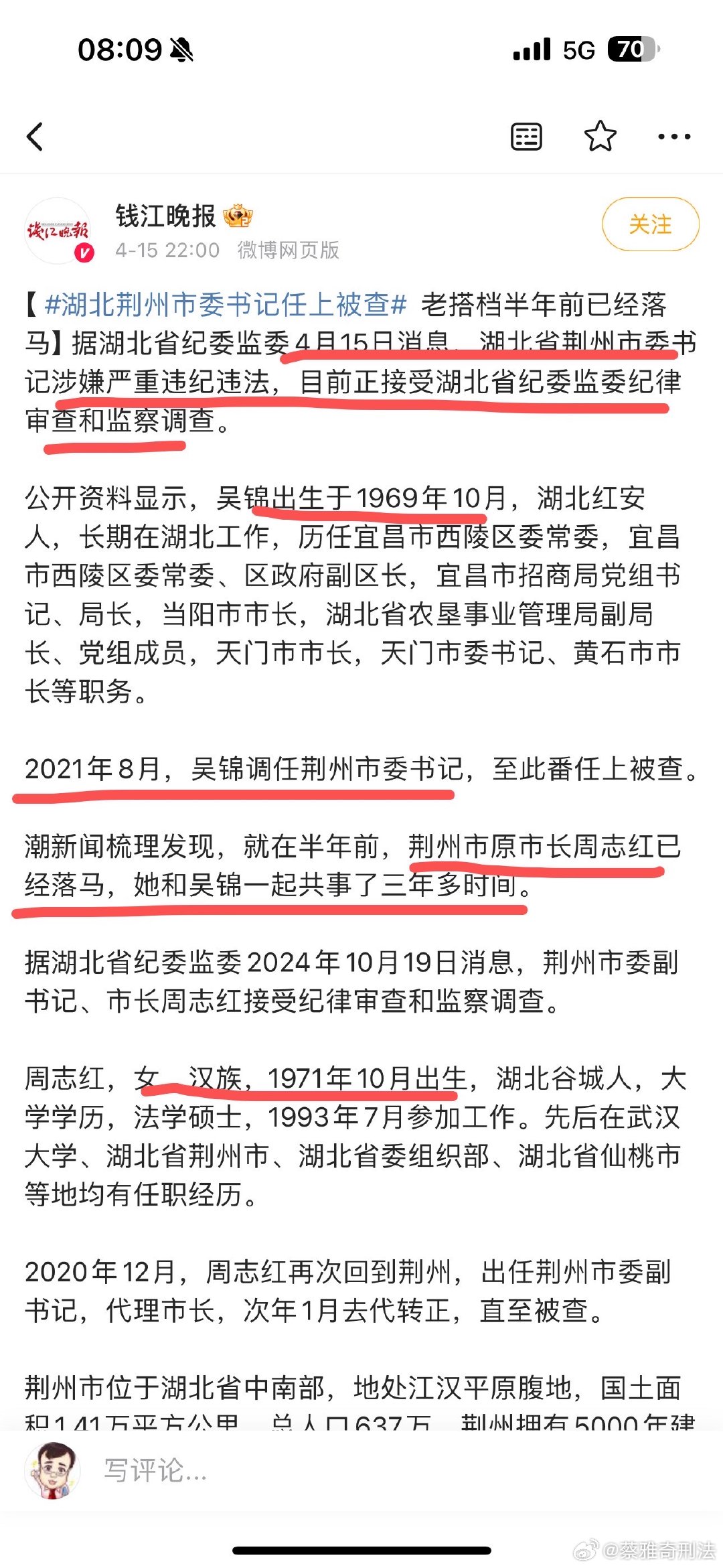 荊州市原市長(zhǎng)被查荊州市原市長(zhǎng)被查，反腐風(fēng)暴持續(xù)深入
