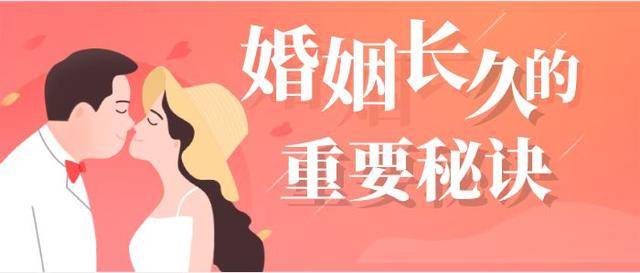 婚姻長(zhǎng)久的關(guān)鍵是什么呢婚姻長(zhǎng)久的關(guān)鍵在于很多因素的綜合作用，包括但不限于以下幾個(gè)方面