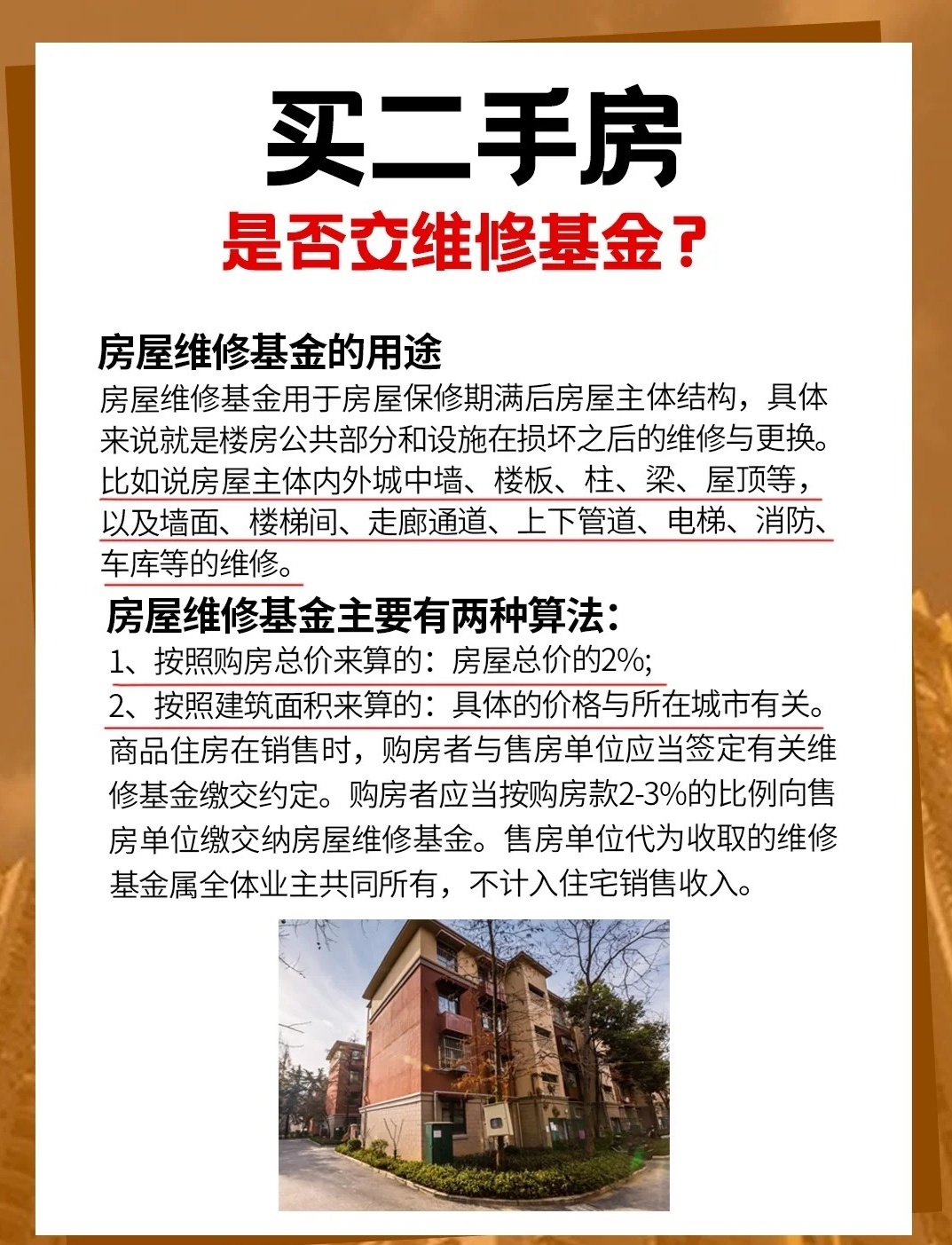 買新房不交維修基金可以嗎購買新房時(shí)，維修基金是必須交納的，不可以不交。