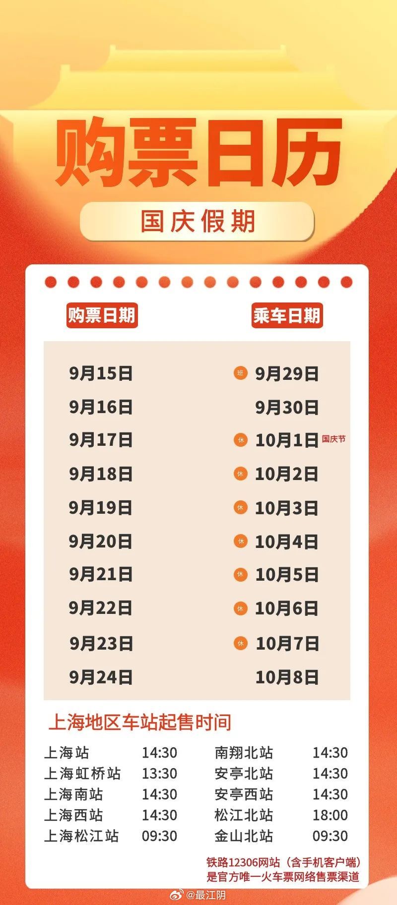國(guó)慶中秋購(gòu)票日歷國(guó)慶中秋購(gòu)票日歷——你的假期出行必備指南