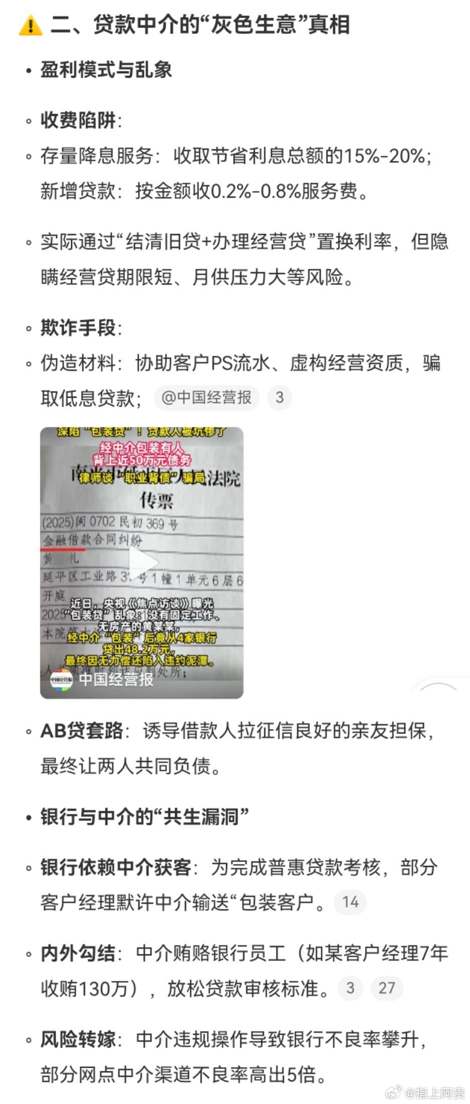 我貸了10萬中介收24000的手續(xù)費揭秘貸款手續(xù)費真相，我貸10萬，中介竟收24000手續(xù)費背后真相
