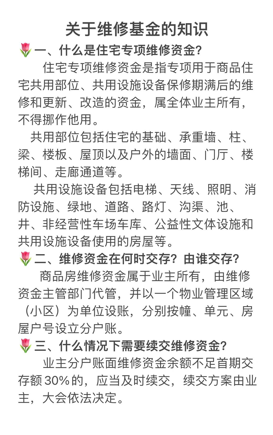 現(xiàn)在購(gòu)房要交維修基金嗎現(xiàn)在購(gòu)房是否需要交納維修基金？全面解讀相關(guān)規(guī)定