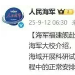 超級航母18年來首次通過臺灣海峽超級航母首次通過臺灣海峽，歷史性的時(shí)刻揭示了什么？