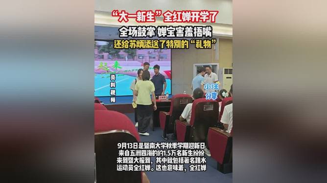 全紅嬋開學與院長蘇炳添合影全紅嬋開學與院長蘇炳添合影——體育新星與文化教育的璀璨交匯
