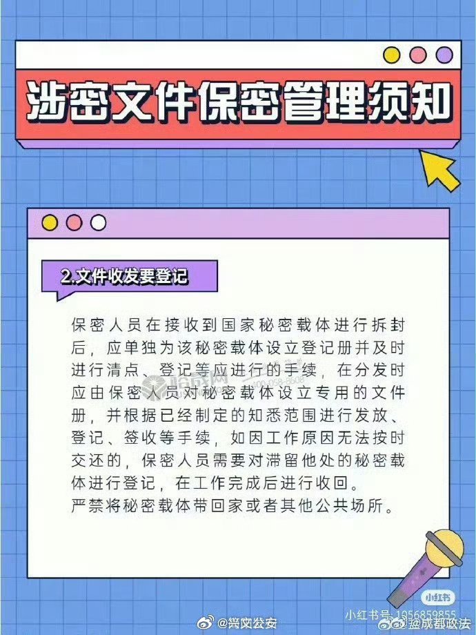 國(guó)安部提醒謹(jǐn)防泄密?chē)?guó)安部提醒，謹(jǐn)防泄密，保護(hù)國(guó)家安全