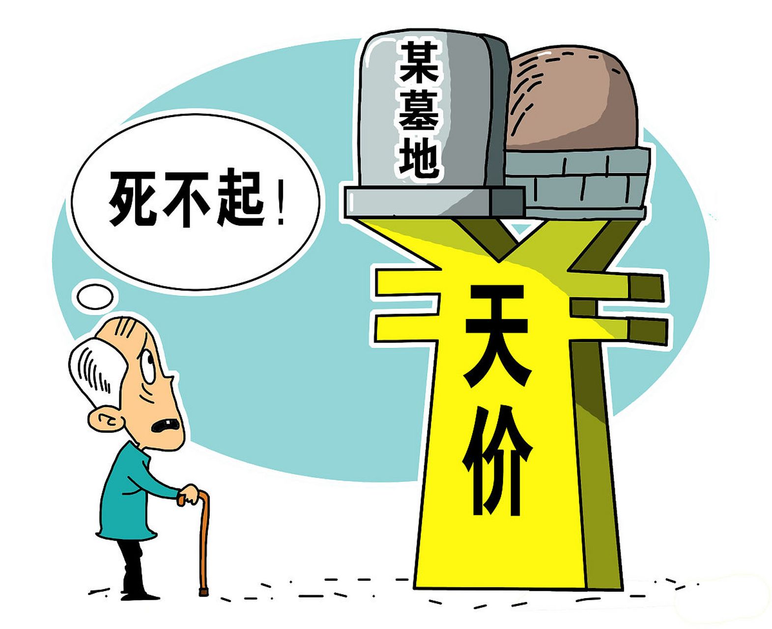 天價(jià)墓地變天了天價(jià)墓地變天了，新的變革與挑戰(zhàn)