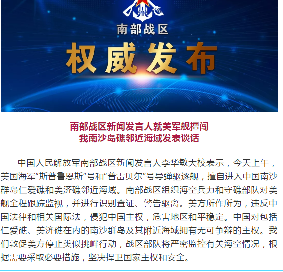 南部戰(zhàn)區(qū)局勢(shì)關(guān)于南部戰(zhàn)區(qū)局勢(shì)，目前并沒(méi)有明確的消息表明存在重大局勢(shì)變化或沖突。南部戰(zhàn)區(qū)主要負(fù)責(zé)防衛(wèi)南方方向的安全，包括與多個(gè)國(guó)家的邊境和海域。