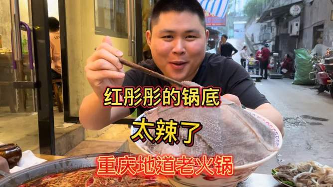 無語哥被重慶火鍋辣哭了無語哥挑戰(zhàn)重慶火鍋，辣出淚水的傳奇經(jīng)歷