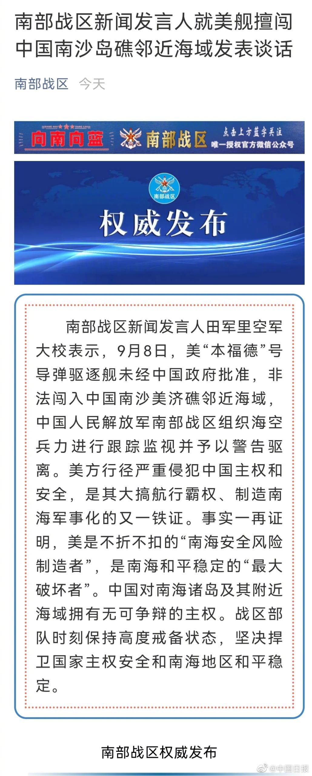 南部戰(zhàn)區(qū)回應(yīng)南部戰(zhàn)區(qū)回應(yīng)，揭示真相，堅(jiān)定捍衛(wèi)國家主權(quán)與海洋權(quán)益