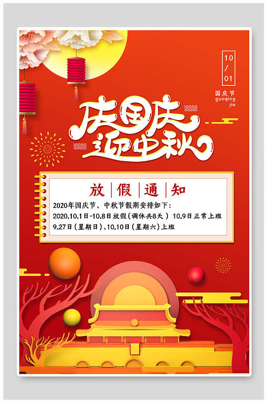 中秋國慶雙節(jié)放假中秋和國慶是兩個重要的節(jié)日，雙節(jié)放假是一種常見的慶祝方式。中秋節(jié)是中國的傳統(tǒng)節(jié)日之一，主要是為了慶祝豐收和團圓；而國慶節(jié)則是慶祝中華人民共和國的成立，具有非常重要的意義。在很多情況下，中秋節(jié)和國慶節(jié)會連續(xù)放假，讓人們有更多的時間休息和與家人團聚。具體的放假安排和時間長度可能會因當年的節(jié)假日安排和單位政策而有所不同。