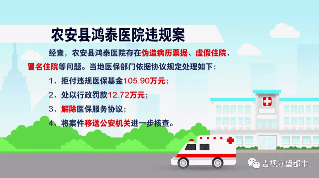 關(guān)于醫(yī)院欺詐騙保的處罰醫(yī)院欺詐騙保的處罰力度是嚴格的，具體處罰措施取決于欺詐行為的性質(zhì)和嚴重程度。以下是可能的處罰措施