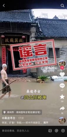 辟謠280年四合院被淹關(guān)于280年四合院被淹的說法，目前沒有官方消息或可靠來源證實這一事件的真實性。因此，我們可以認(rèn)為這很可能是一個謠言。